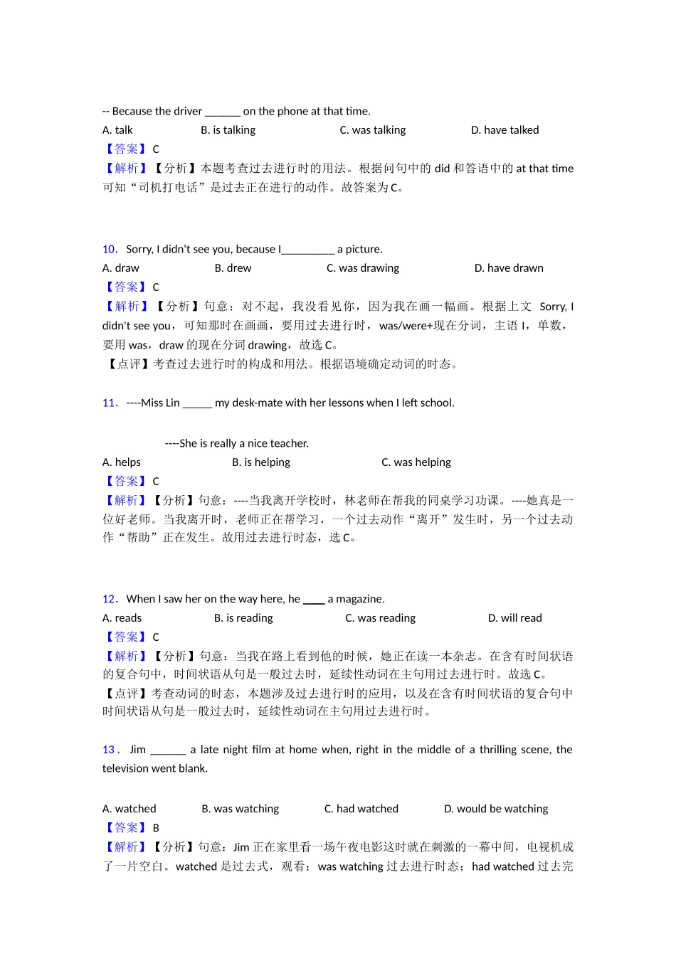 过去进行时知识点总结(word)1_第3页