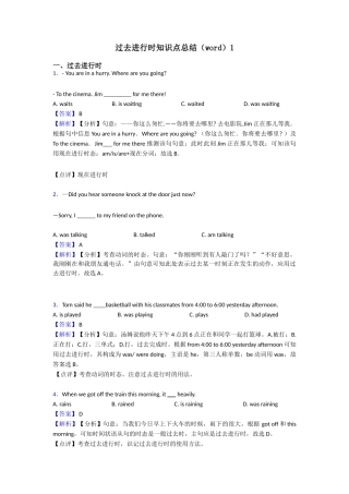 过去进行时知识点总结(word)1