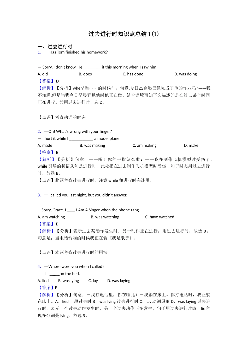 过去进行时知识点总结1(1)_第1页