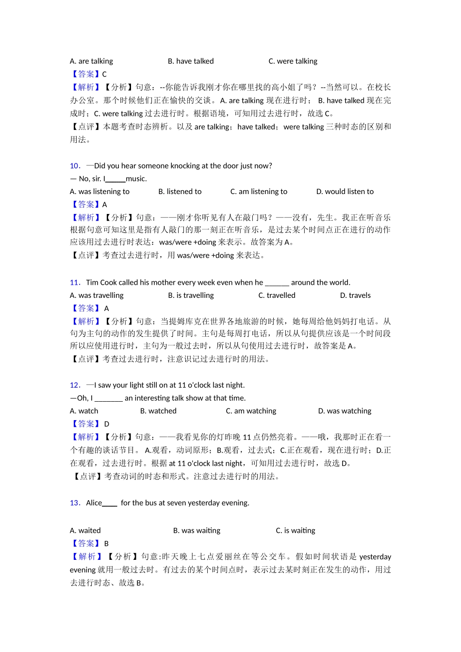 过去进行时知识点总结1(1)_第3页