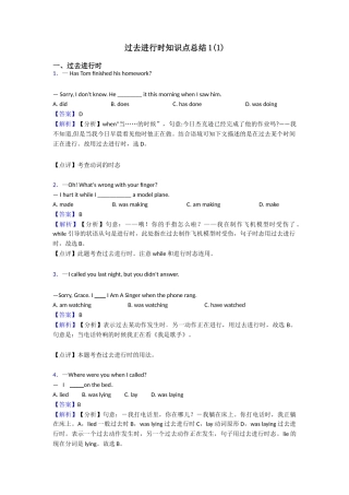 过去进行时知识点总结1(1)