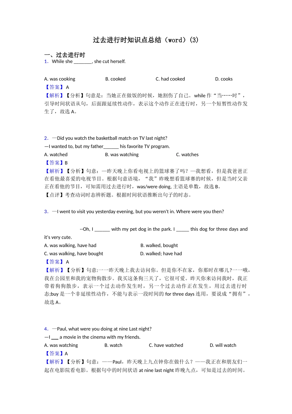 过去进行时知识点总结(word)(3)_第1页