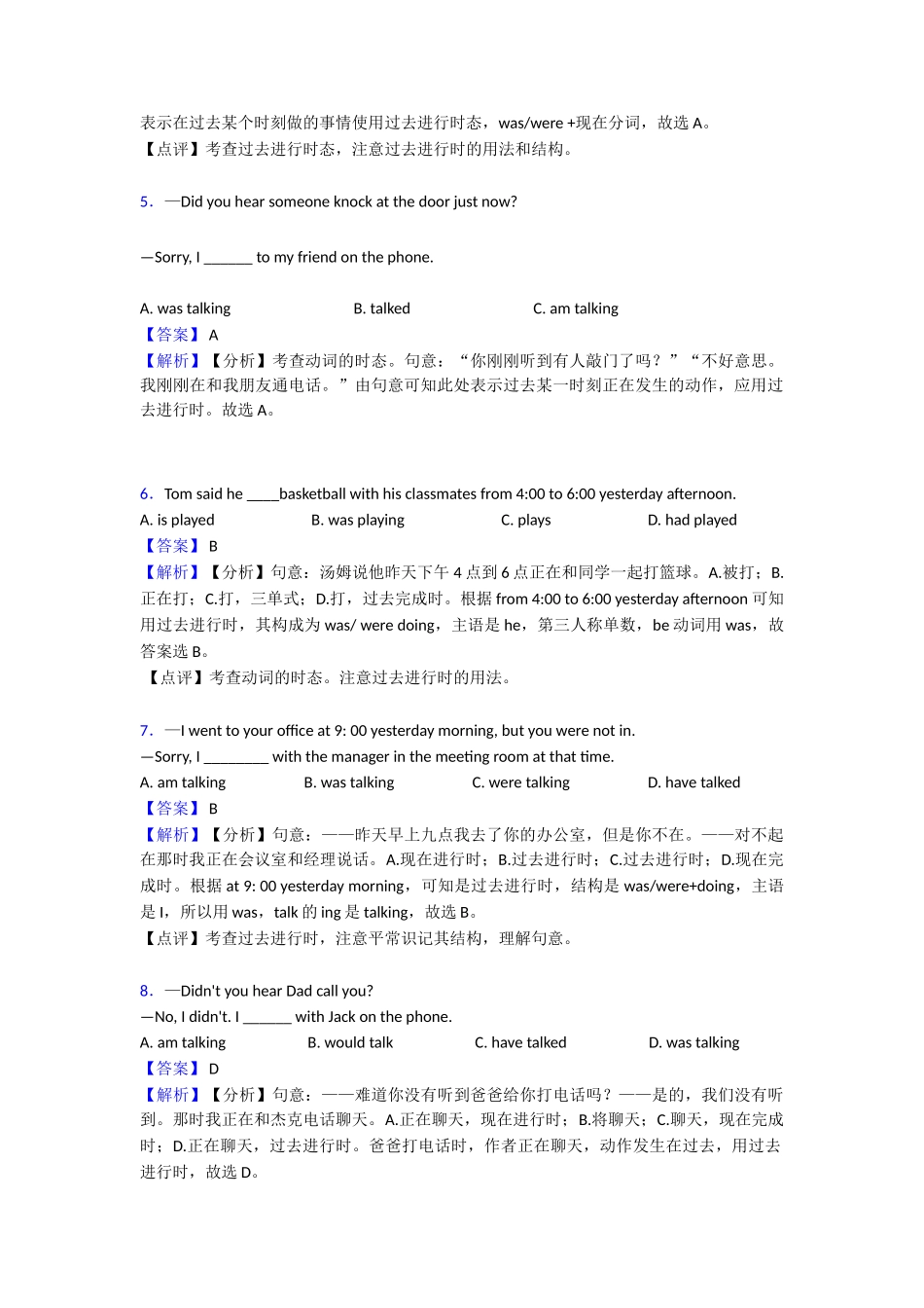 过去进行时知识点总结(word)(3)_第2页