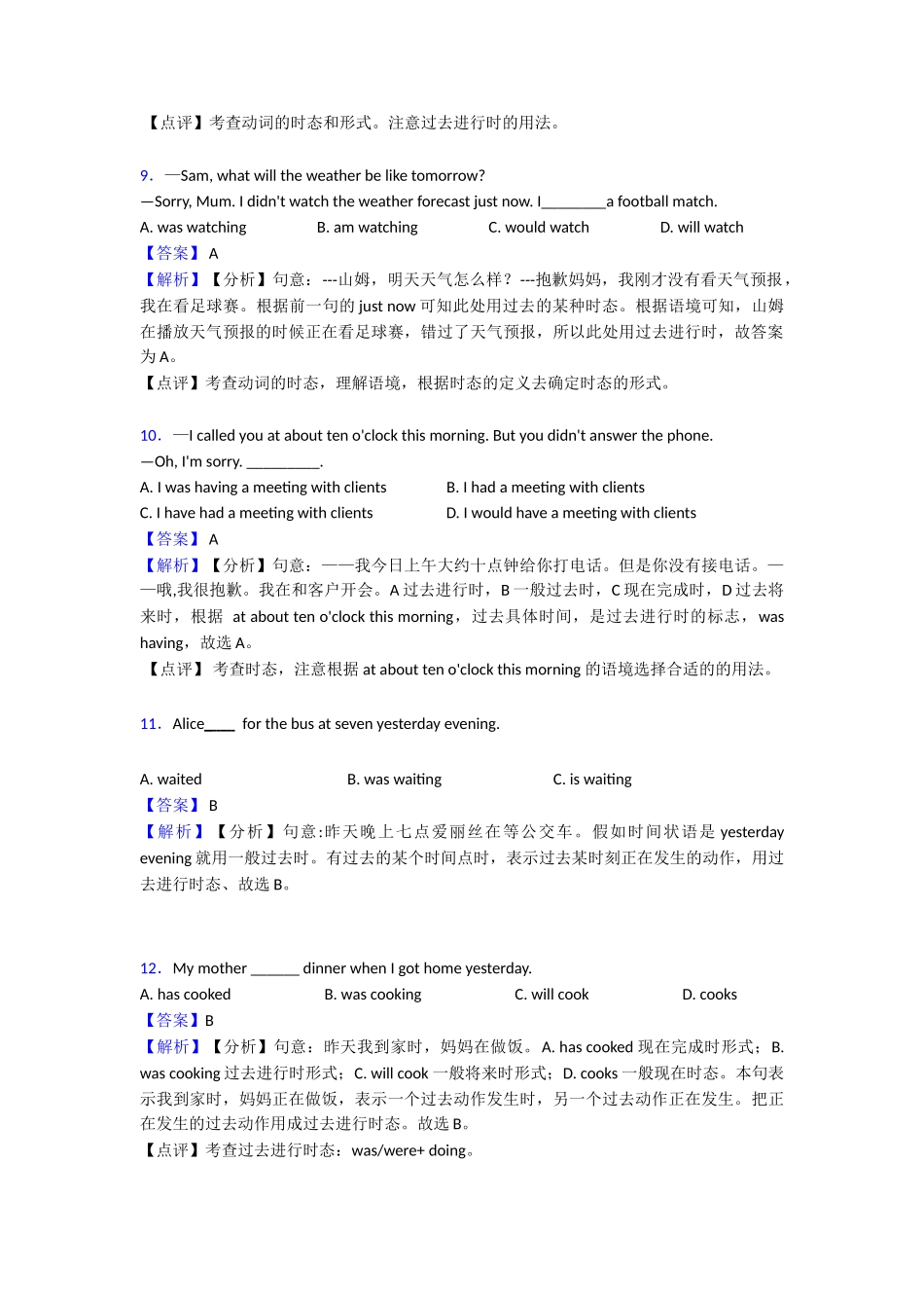 过去进行时知识点总结(word)(3)_第3页