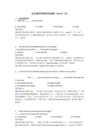 过去进行时知识点总结(word)(3)