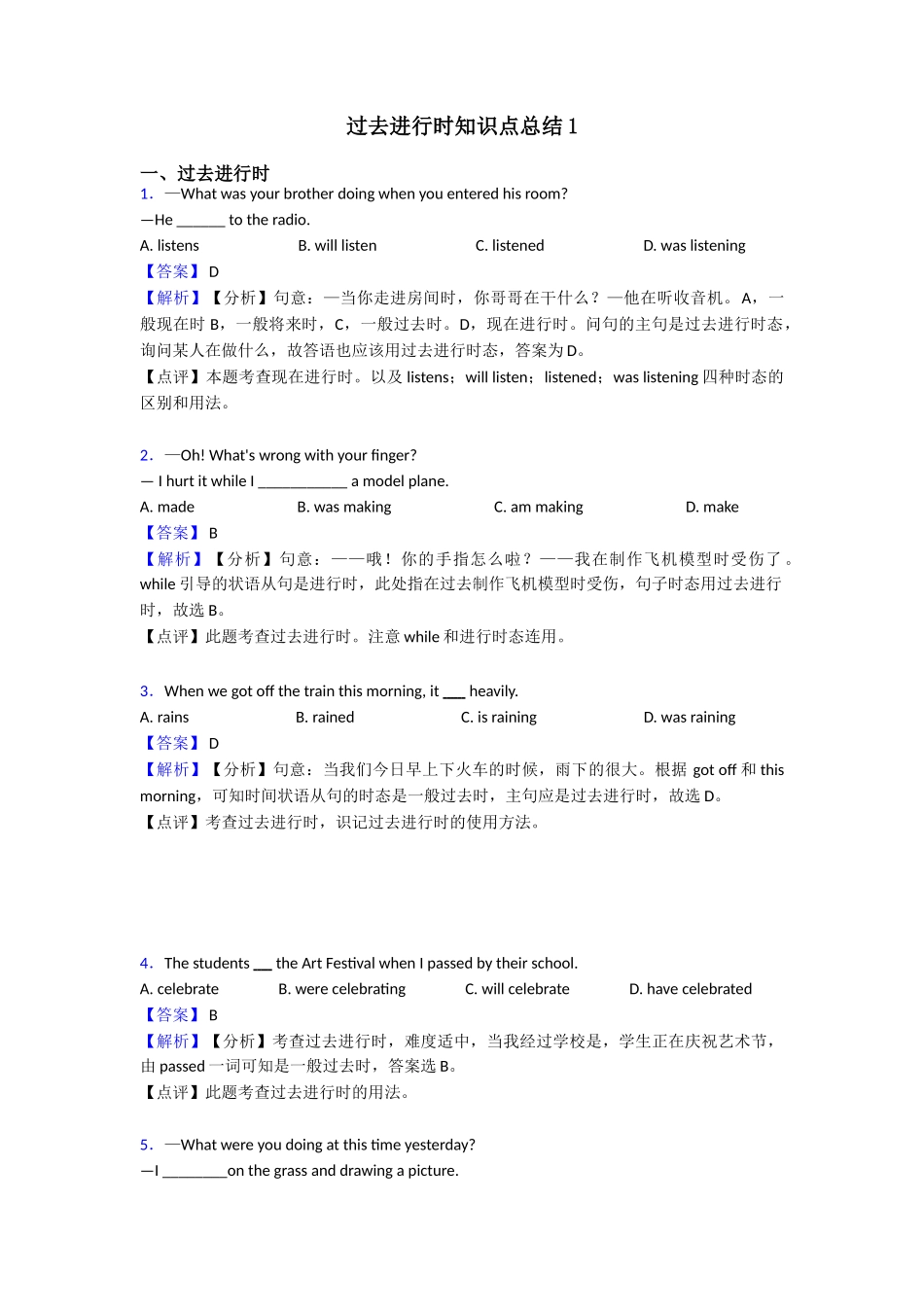 过去进行时知识点总结1_第1页