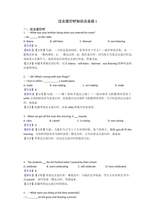 过去进行时知识点总结1