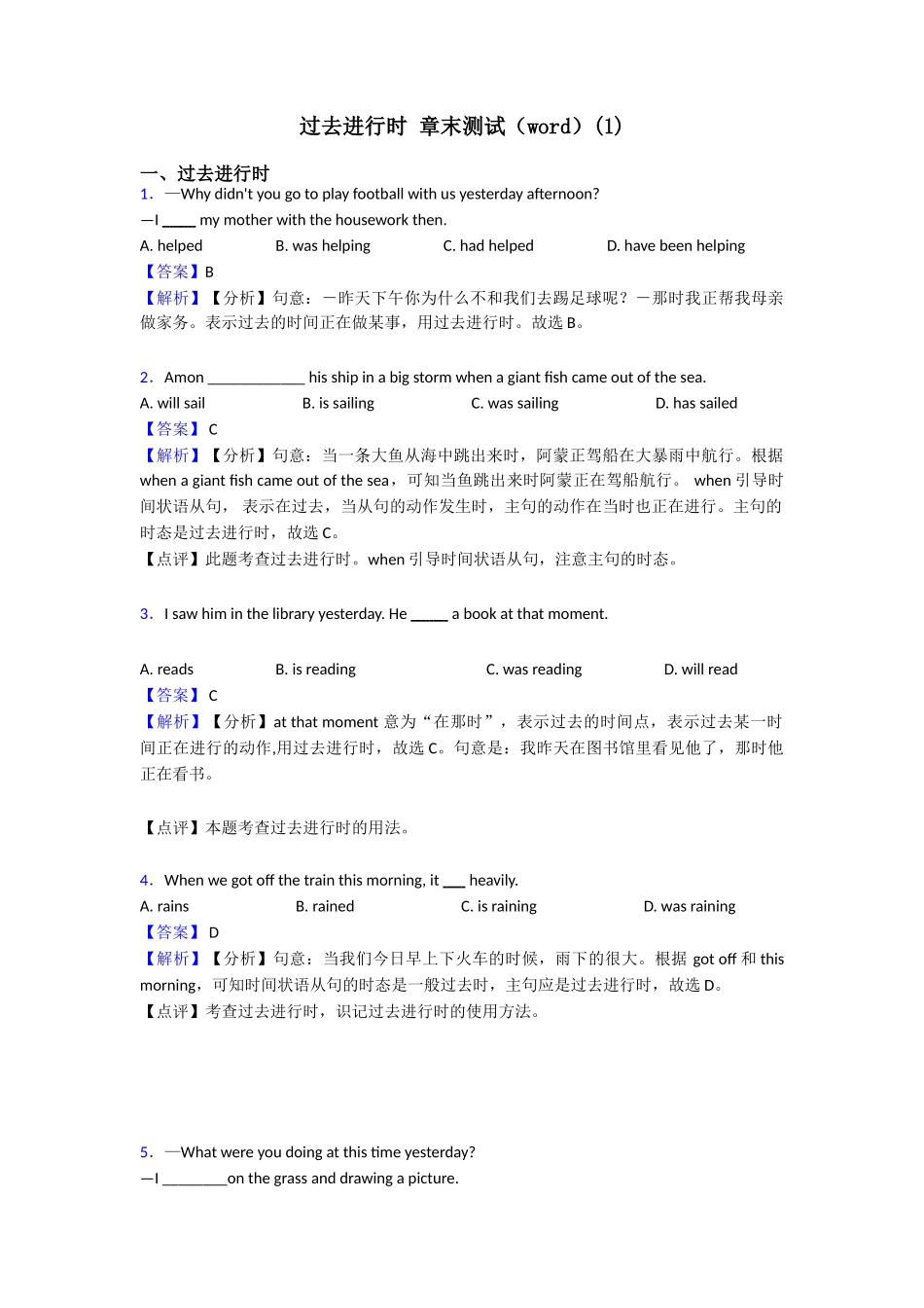 过去进行时章末测试(word)(1)_第1页