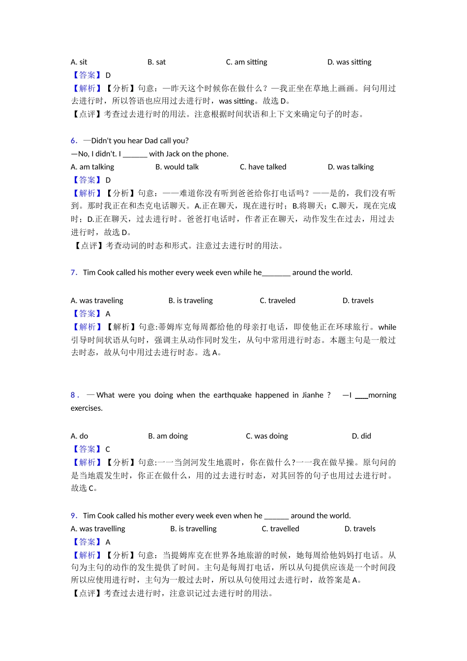 过去进行时章末测试(word)(1)_第2页