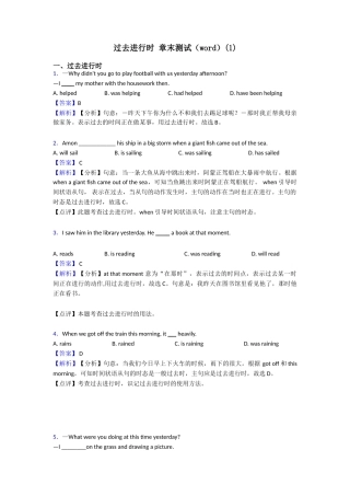 过去进行时章末测试(word)(1)