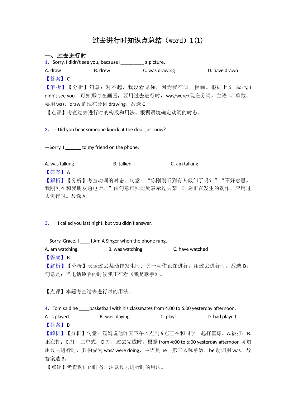 过去进行时知识点总结(word)1(1)_第1页