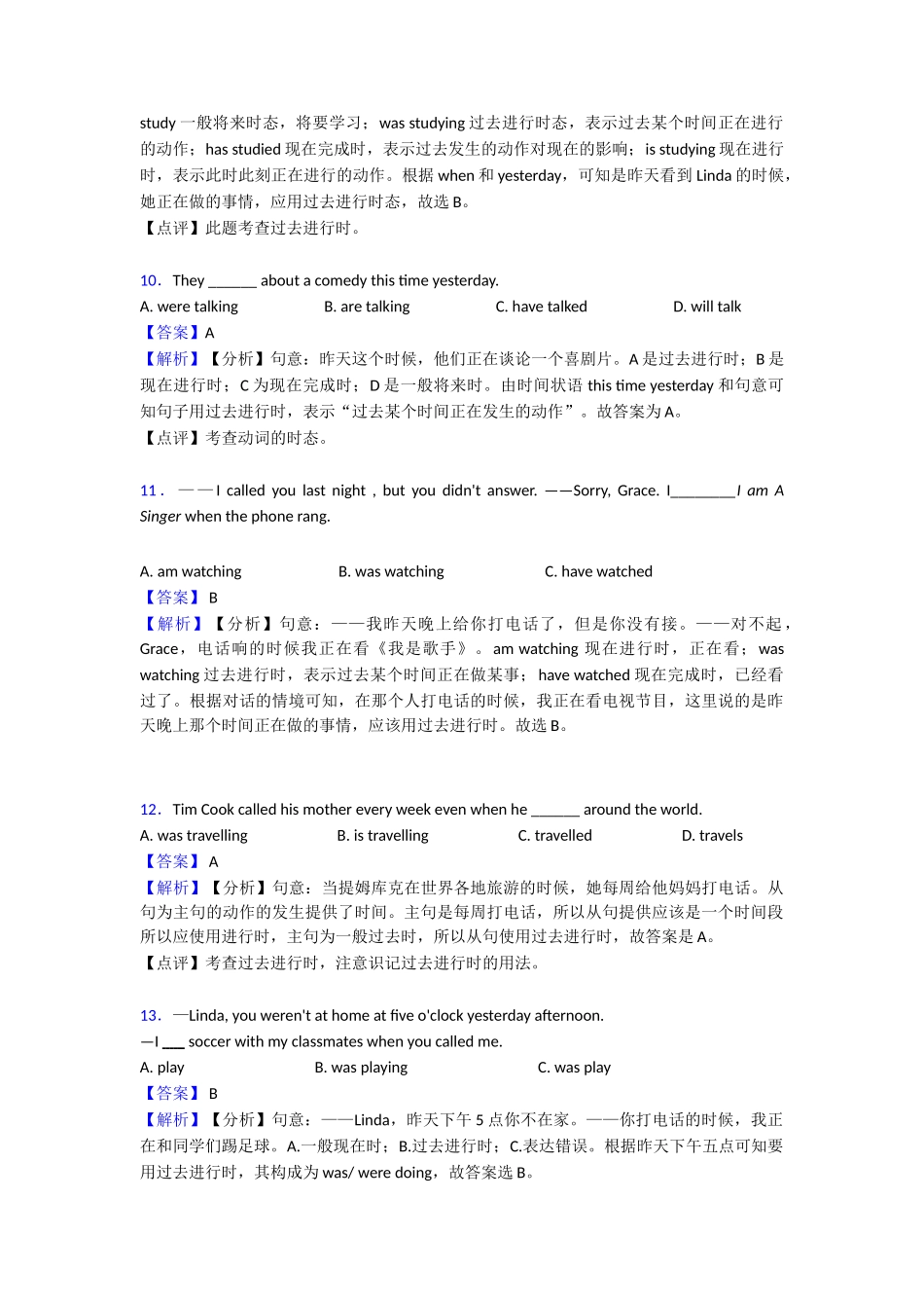 过去进行时知识点总结(word)1(1)_第3页