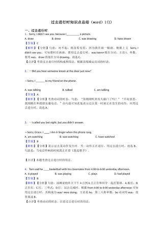 过去进行时知识点总结(word)1(1)