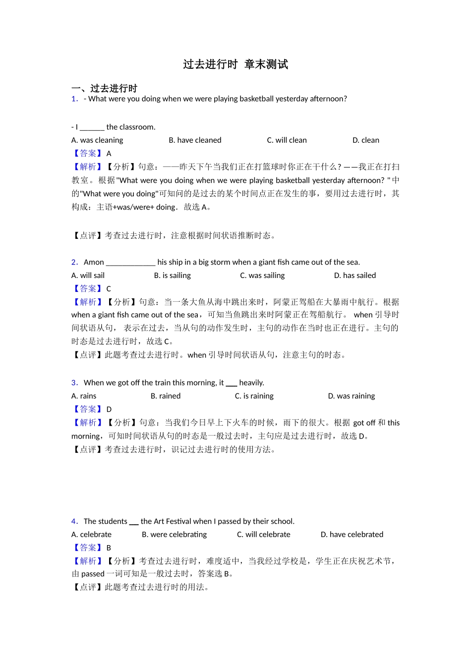 过去进行时章末测试_第1页