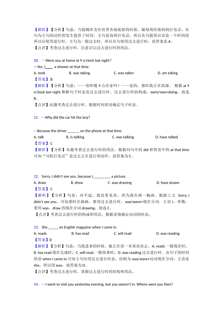 过去进行时章末测试_第3页