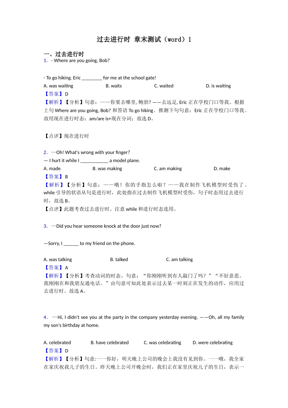 过去进行时章末测试(word)1_第1页