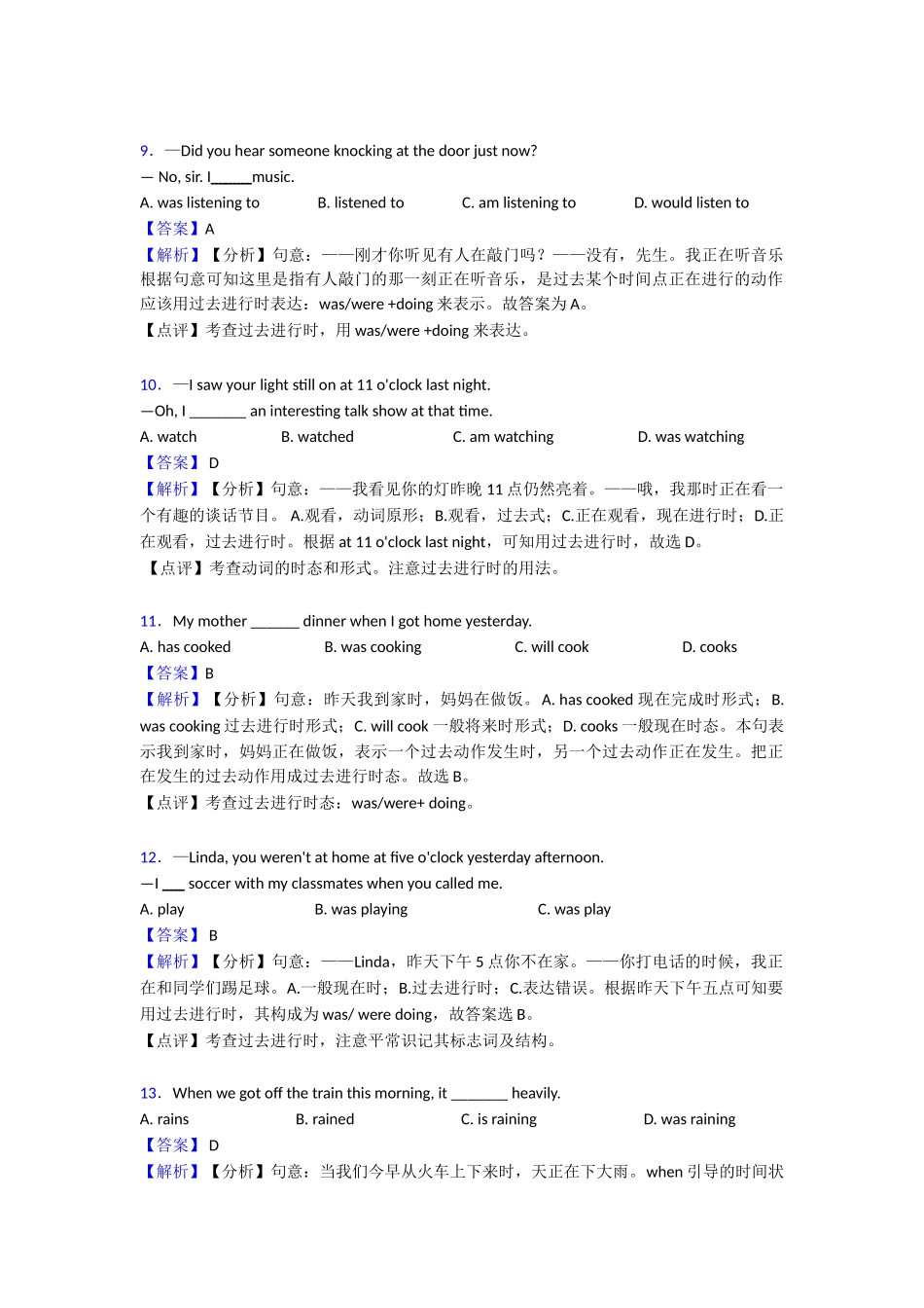 过去进行时章末测试(word)1_第3页