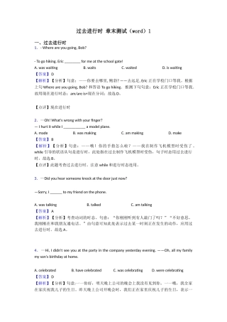 过去进行时章末测试(word)1