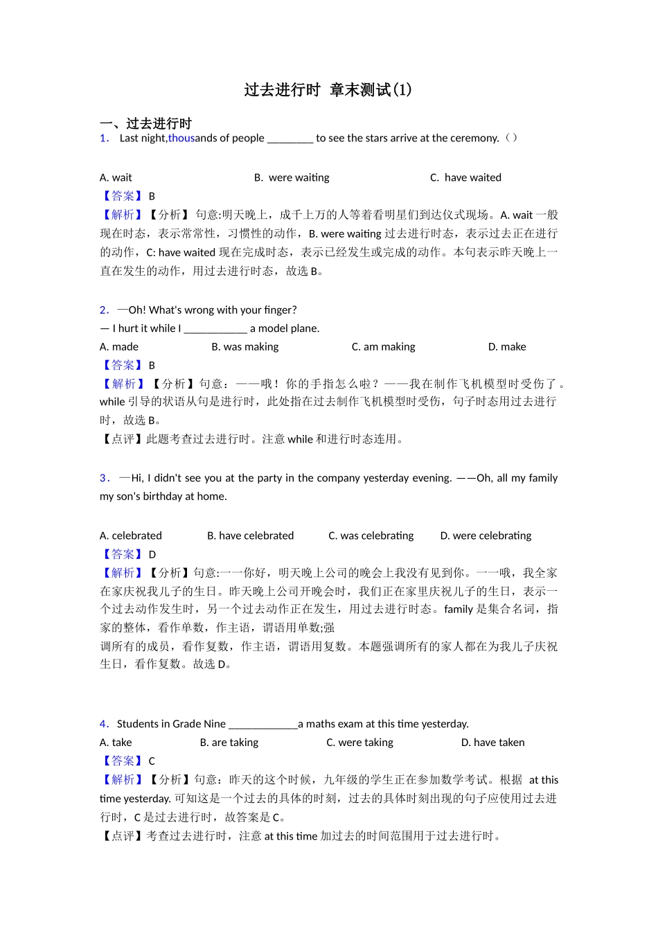 过去进行时章末测试(1)_第1页