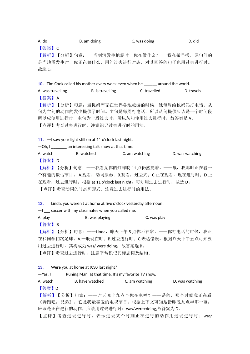 过去进行时章末测试(1)_第3页