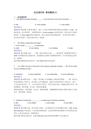 过去进行时章末测试(1)