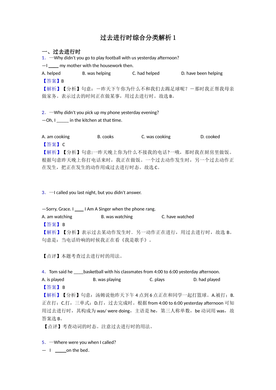 过去进行时综合分类解析1_第1页