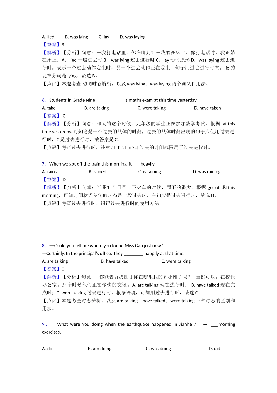 过去进行时综合分类解析1_第2页
