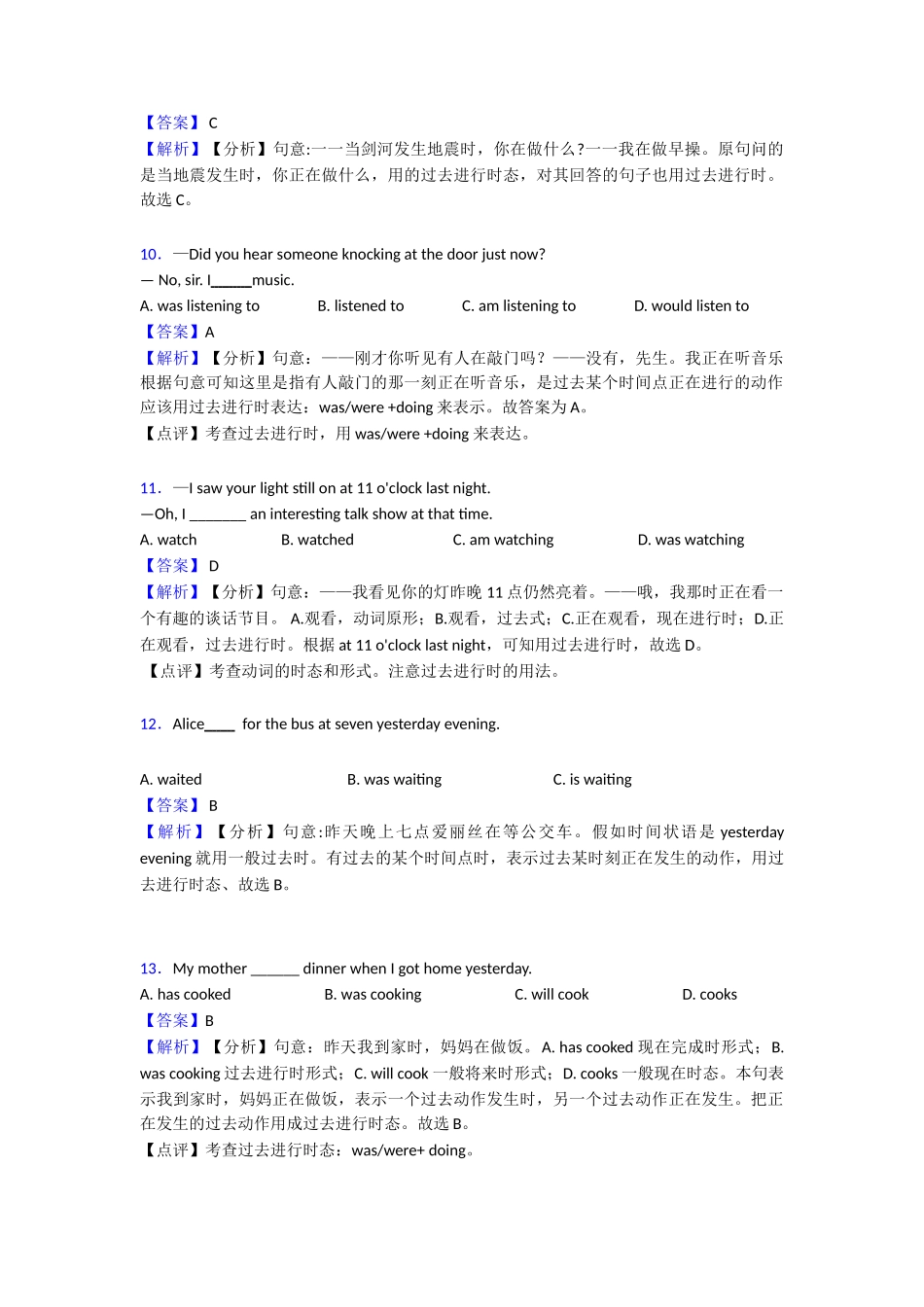 过去进行时综合分类解析1_第3页