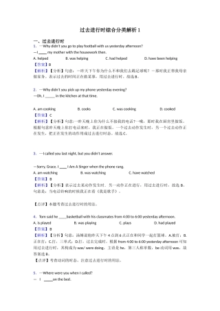 过去进行时综合分类解析1