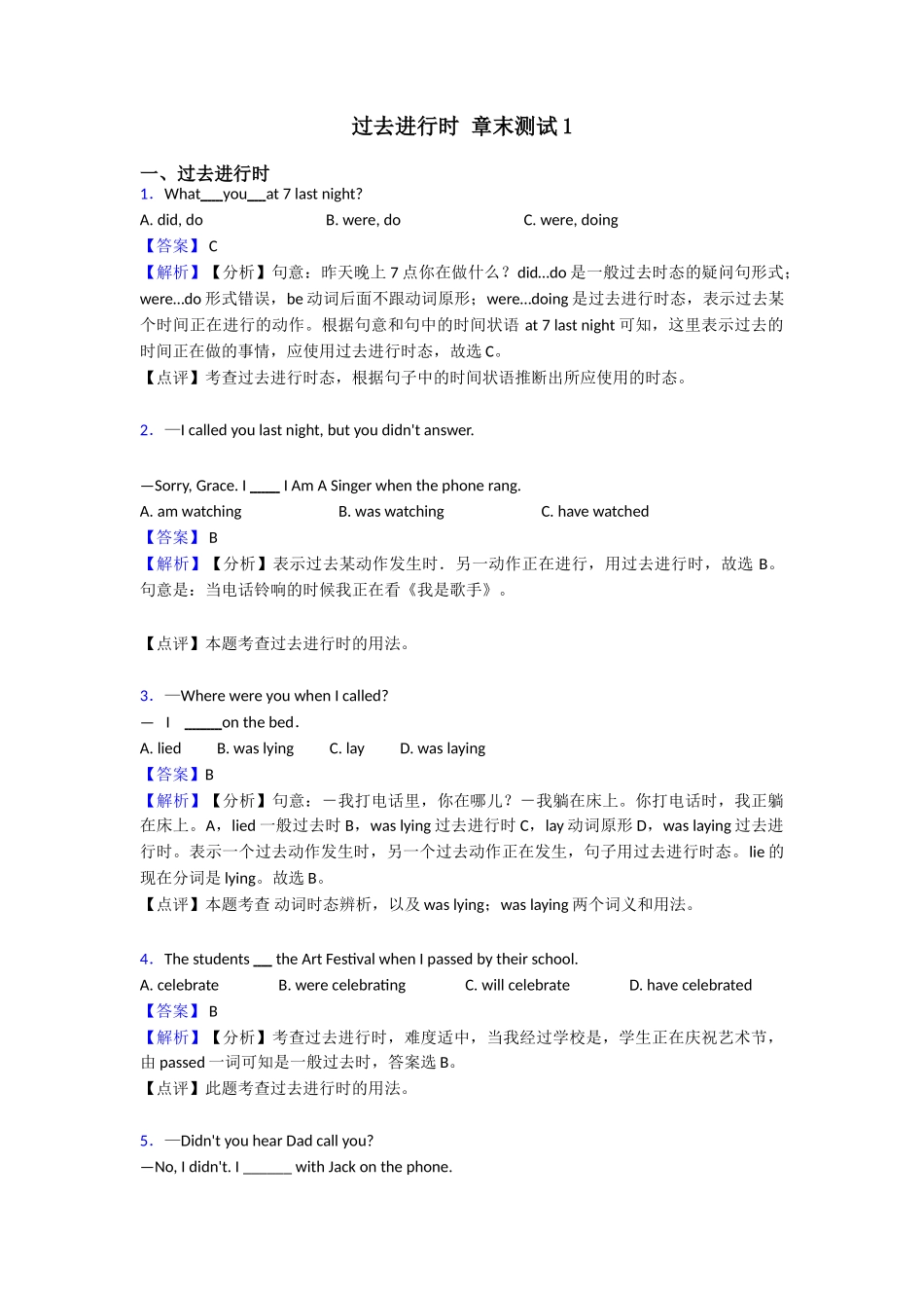 过去进行时章末测试1_第1页