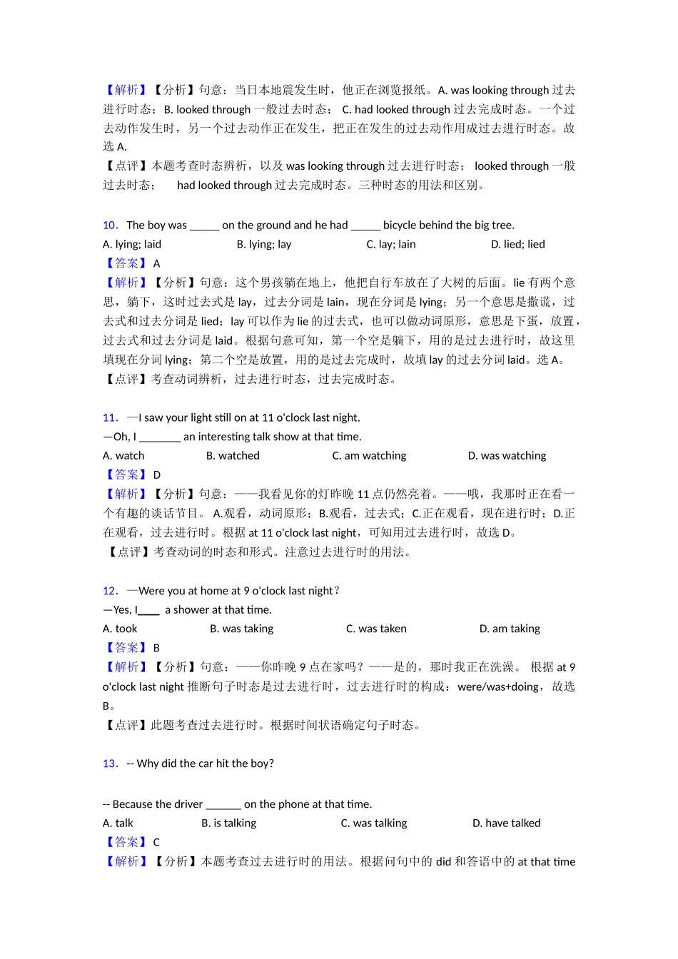 过去进行时章末测试1_第3页