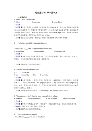 过去进行时章末测试1