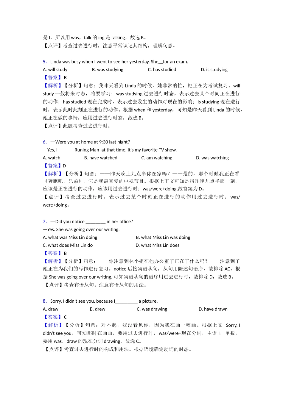 过去进行时综合分类解析(word)_第2页