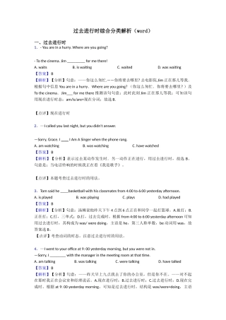 过去进行时综合分类解析(word)