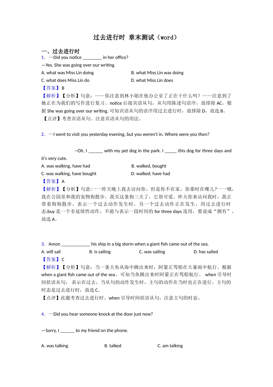 过去进行时章末测试(word)_第1页