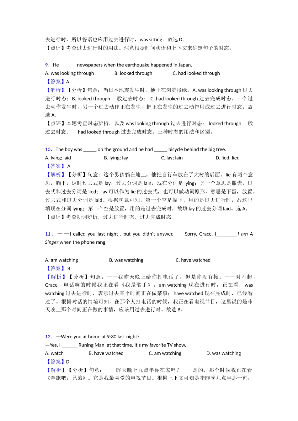 过去进行时章末测试(word)_第3页