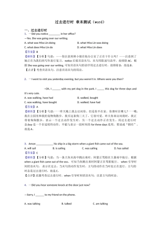 过去进行时章末测试(word)