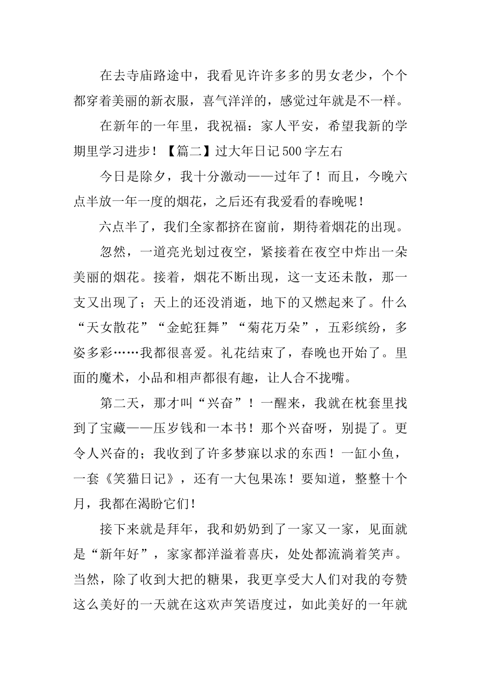 过大年日记500字左右5篇_第2页