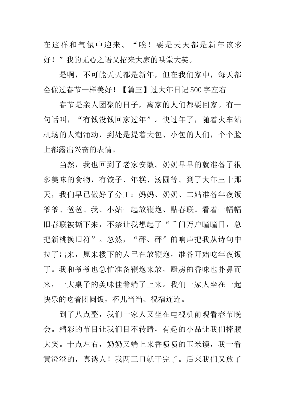 过大年日记500字左右5篇_第3页