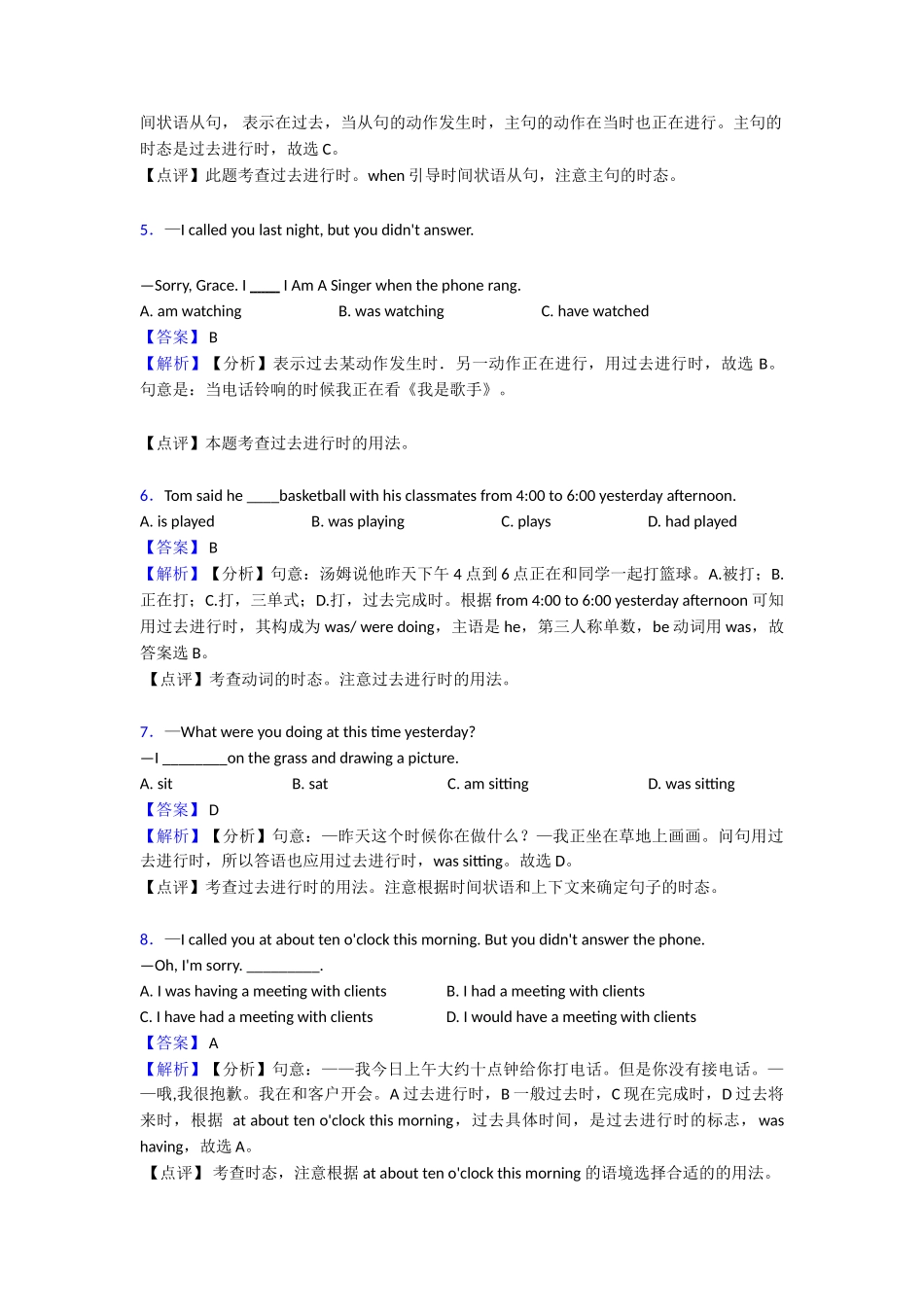过去进行时综合分类解析(1)_第2页