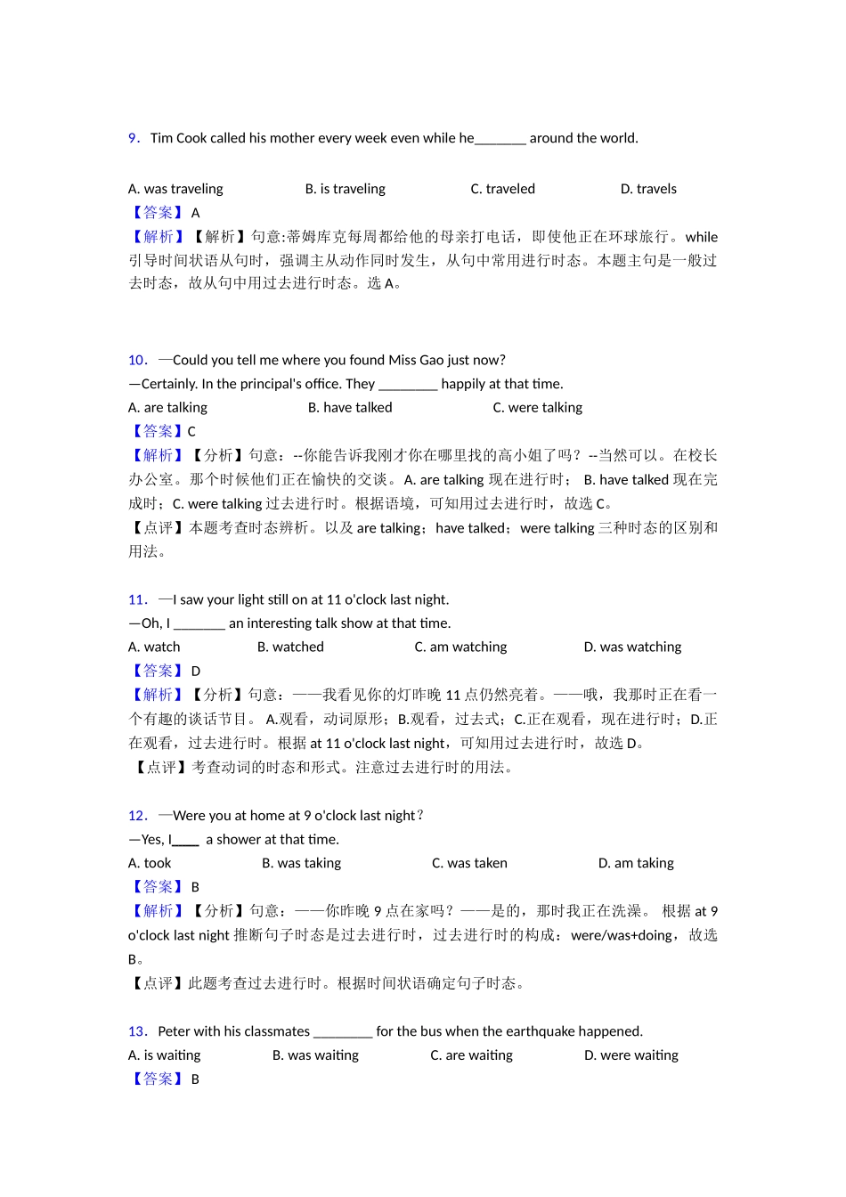 过去进行时综合分类解析(1)_第3页
