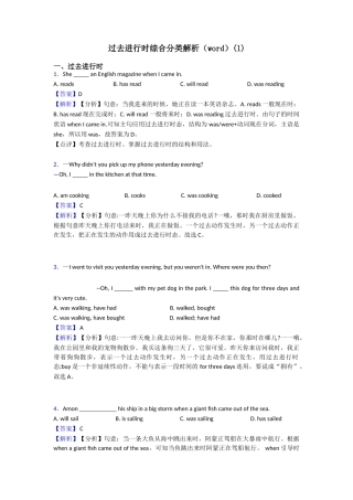 过去进行时综合分类解析(1)