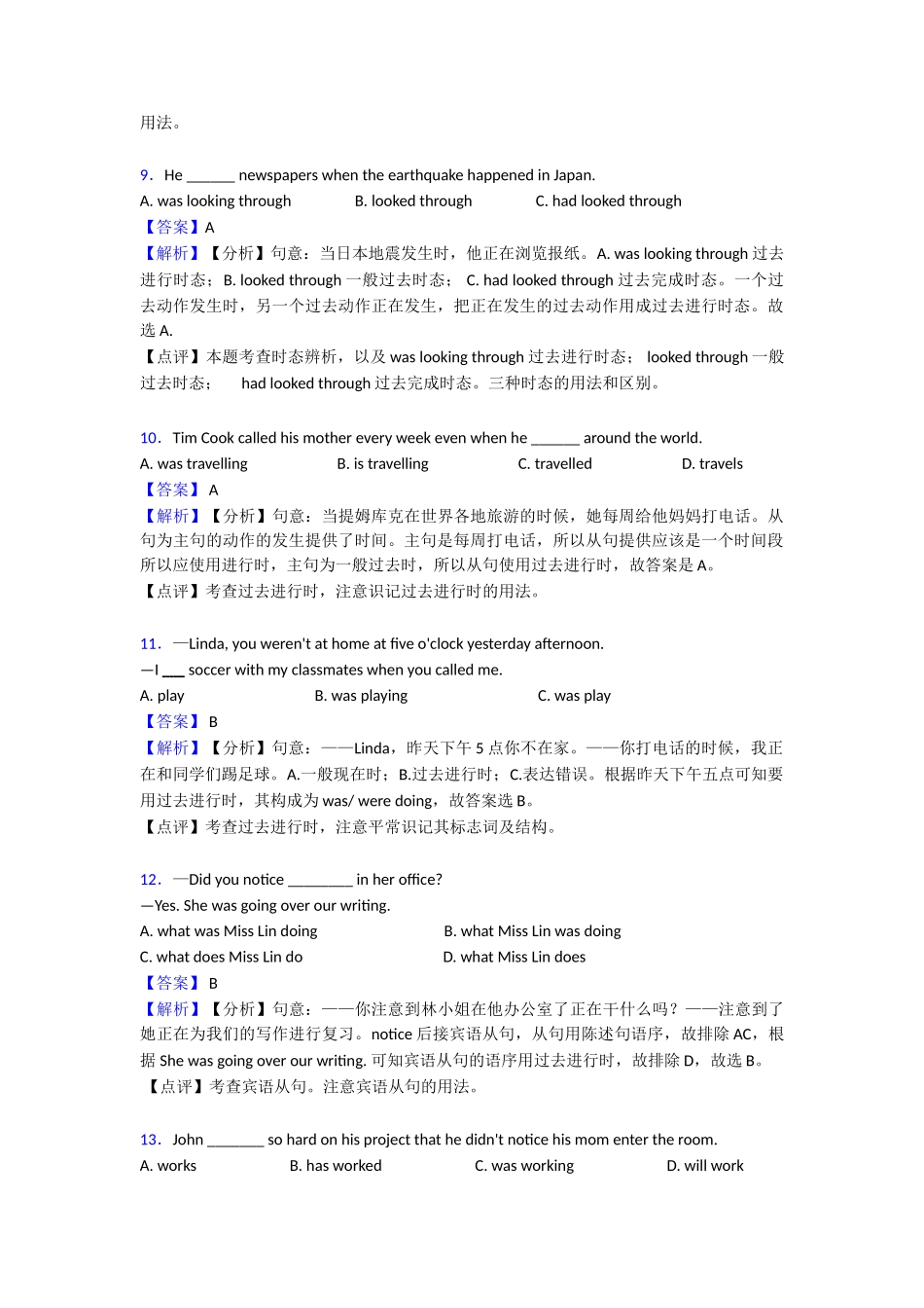 过去进行时综合分类解析(word)1_第3页