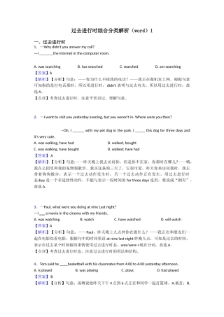 过去进行时综合分类解析(word)1