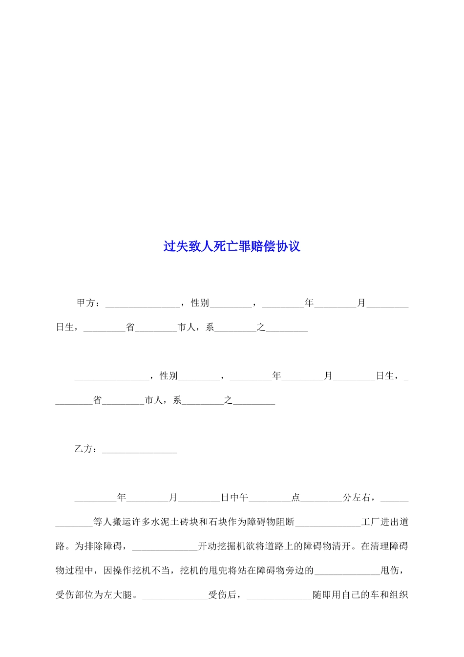 过失致人死亡罪赔偿协议_第2页
