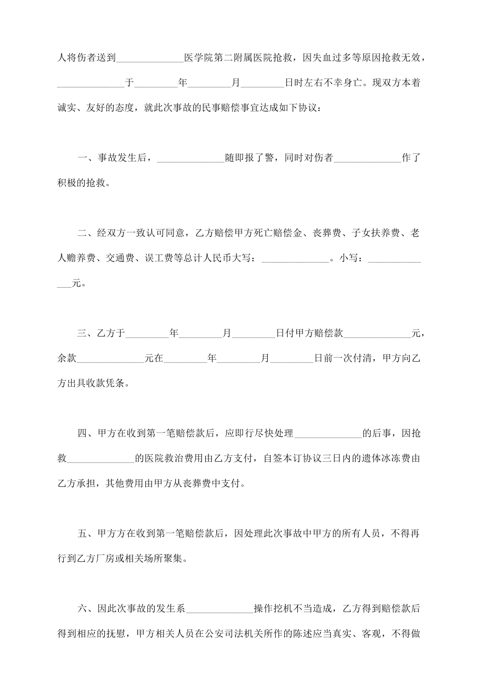 过失致人死亡罪赔偿协议_第3页