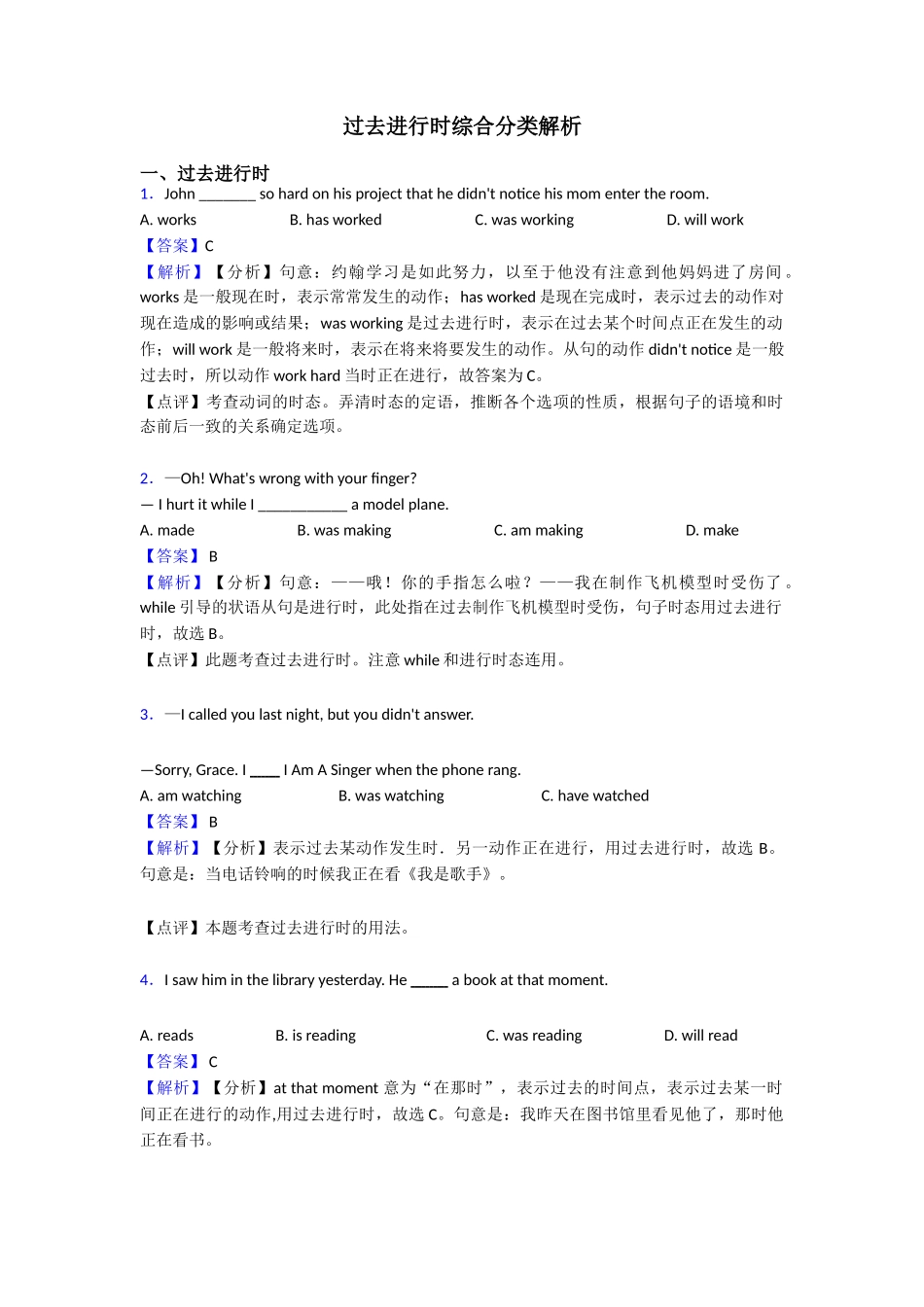 过去进行时综合分类解析_第1页