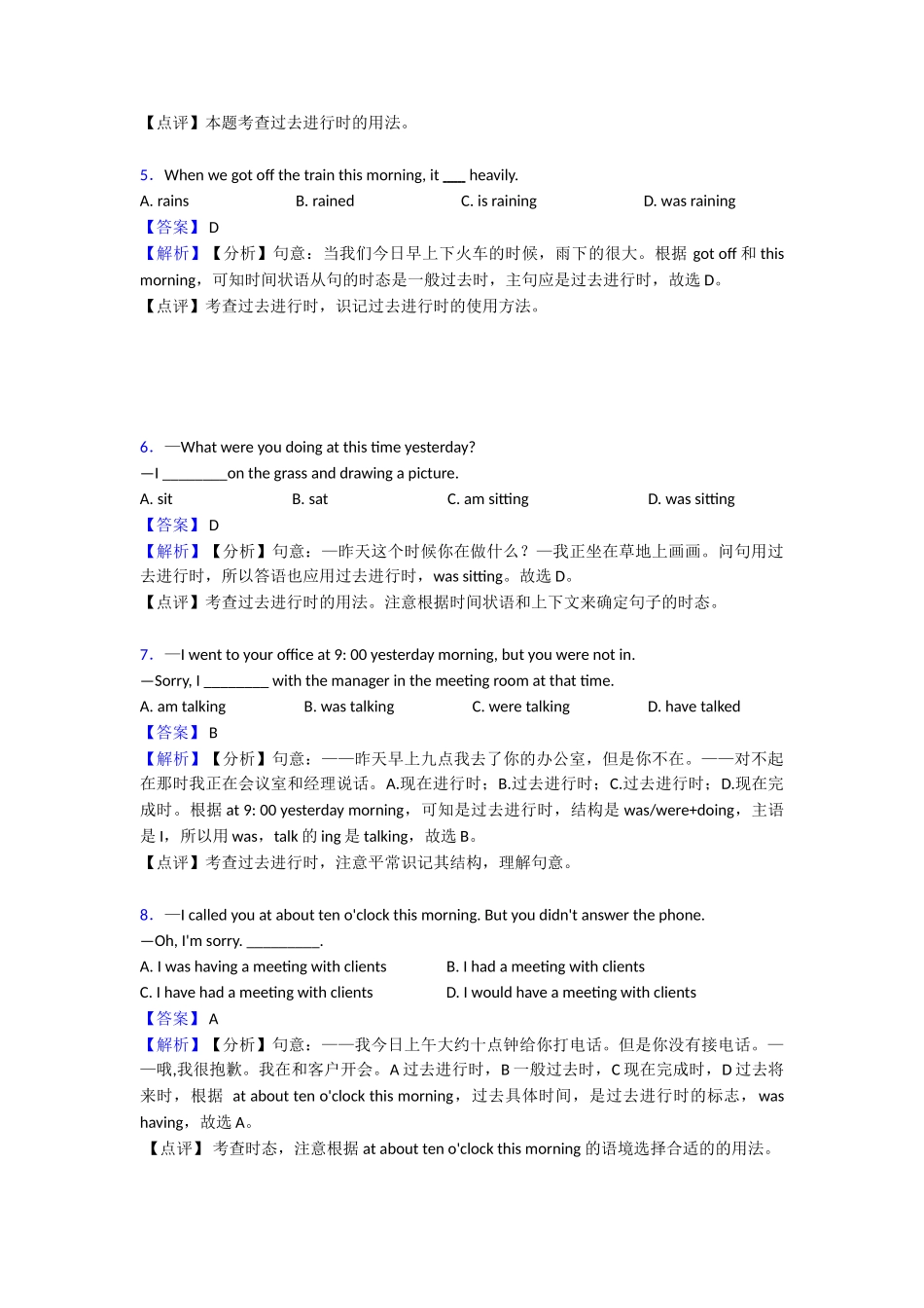 过去进行时综合分类解析_第2页