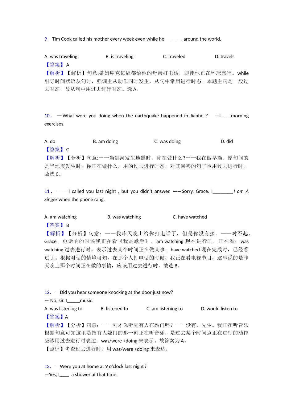过去进行时综合分类解析_第3页