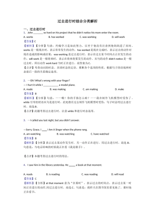 过去进行时综合分类解析